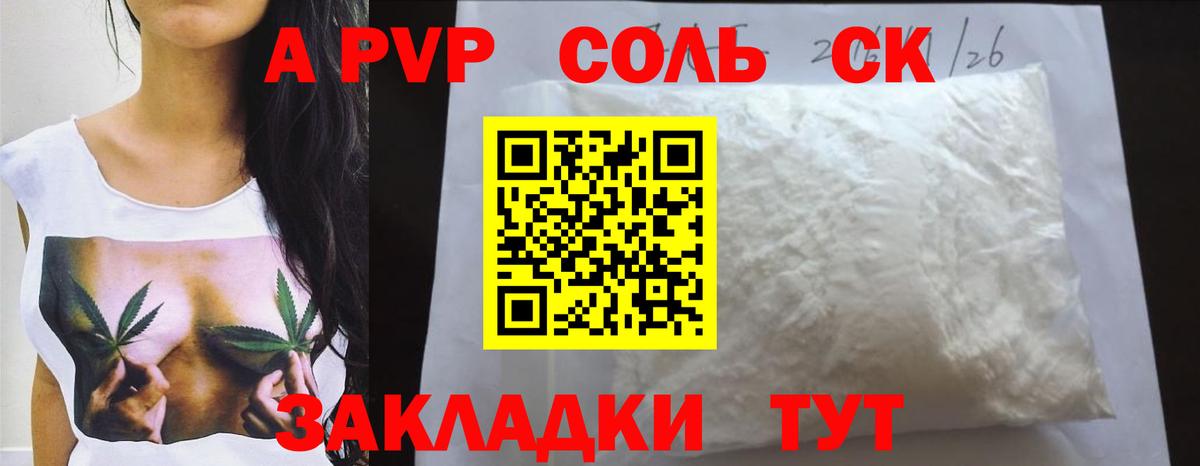 A PVP крисы CK Пенза
