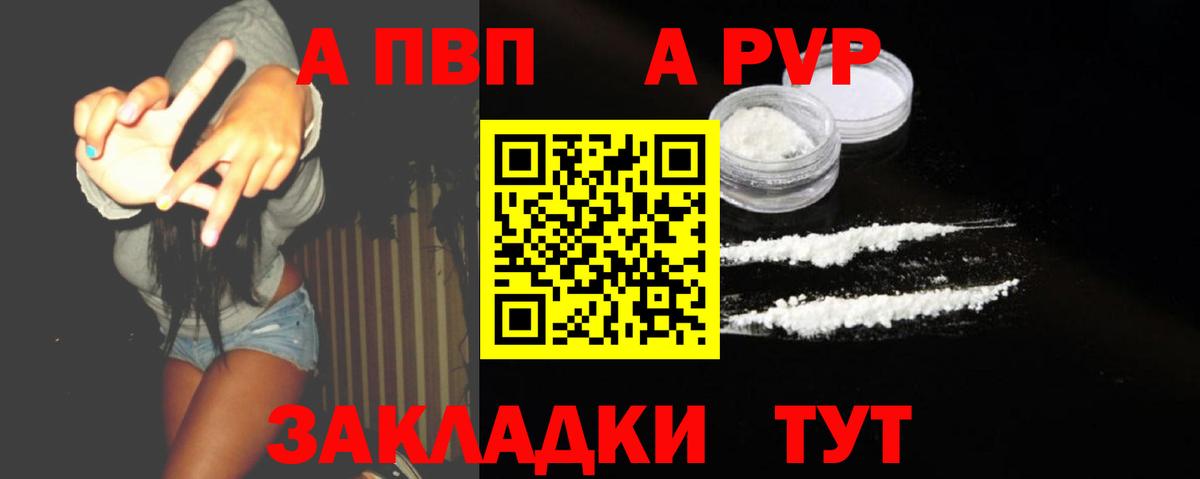 Альфа ПВП Соль  Вход с VPN  Альфа ПВП VHQ  Пенза 