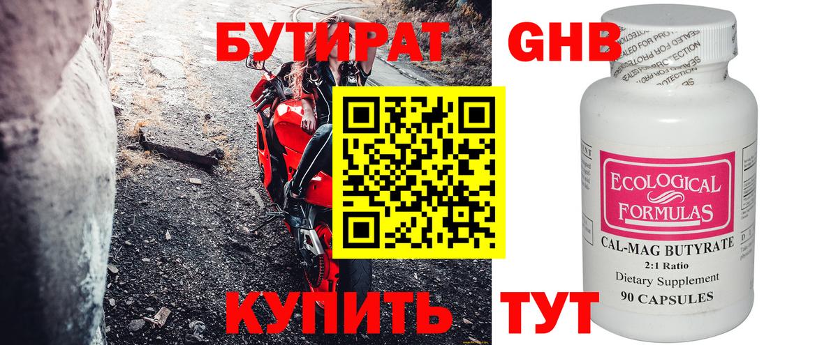 Бутират 99% Пенза