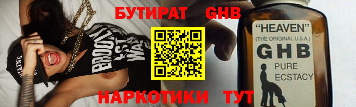 БУТИРАТ 99%  Вход с VPN  Пенза 