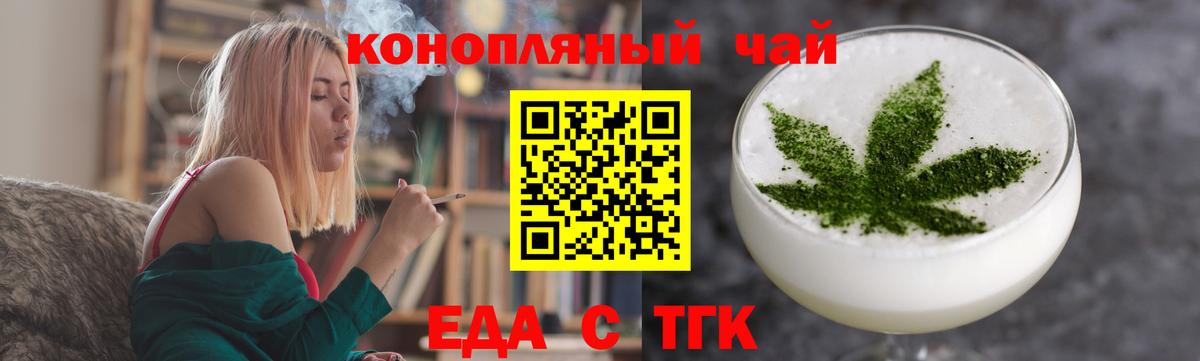 Еда ТГК конопля Пенза