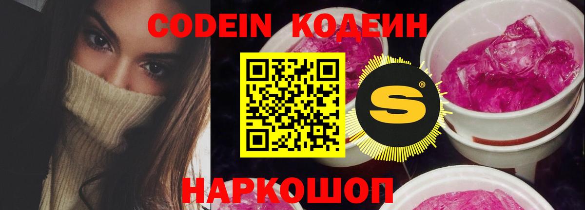 Кодеиновый сироп Lean напиток Lean (лин)  Кодеин напиток Lean (лин)  Вход с VPN  Пенза 