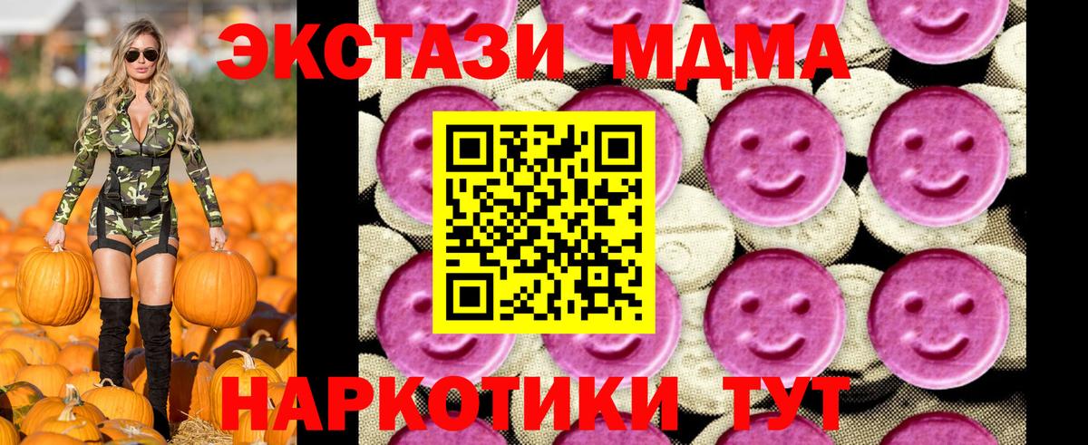 МДМА  MDMA молли  Вход с VPN  Пенза 