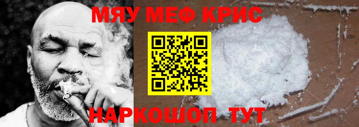 Меф мяу мяу мука Пенза