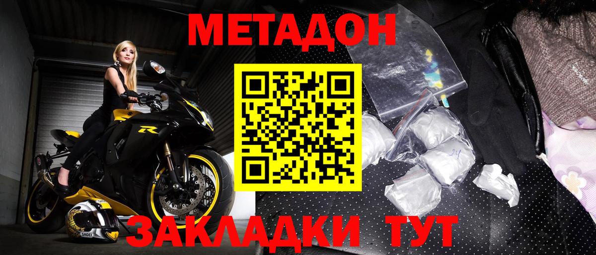 Метадон мёд  МЕТАДОН methadone  Пенза  Вход с VPN 