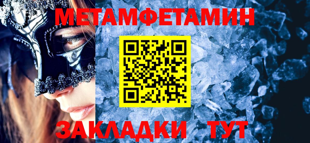 МЕТАМФЕТАМИН Methamphetamine  МЕТАМФЕТАМИН Methamphetamine  Вход с VPN  Пенза 